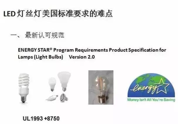 详解：LED灯丝灯的美国市场准入规则与难点