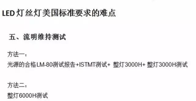 详解：LED灯丝灯的美国市场准入规则与难点