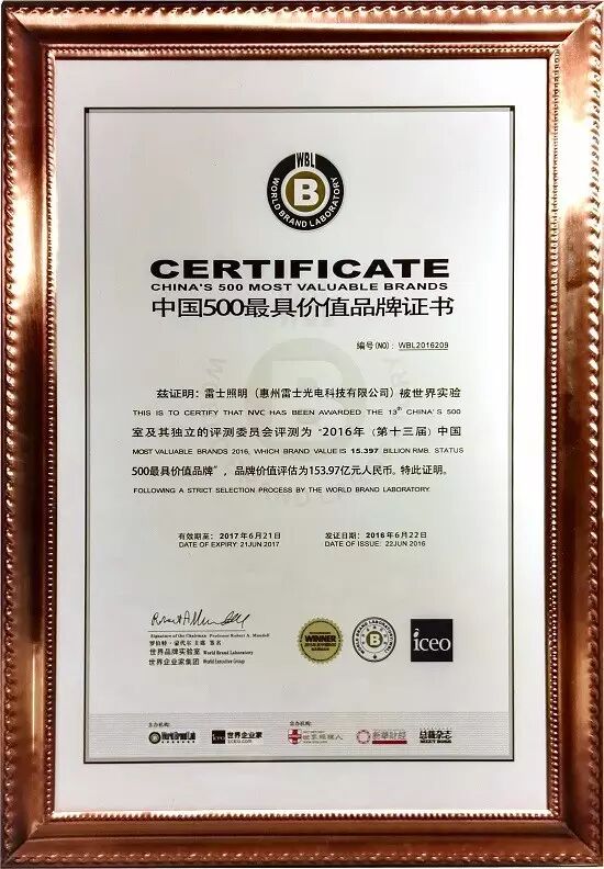 逾153亿元，雷士照明再登照明品牌价值榜首！