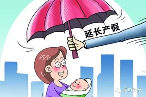 【政策解读】桐庐最新婚假、生育假、陪产假在这里!-怀孕期