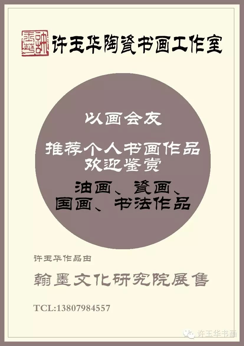 许玉华――特级美术师（享受政府津贴）中青年画家（国画篇）