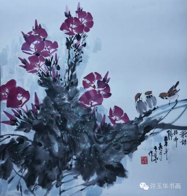 许玉华――特级美术师（享受政府津贴）中青年画家（国画篇）