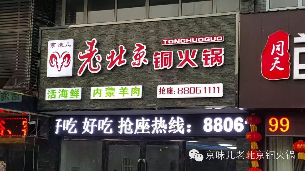 首先是 老北京铜火锅店的门牌,请自行感受