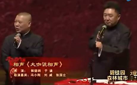 郭德纲祝于谦幸福,大伙都来了!