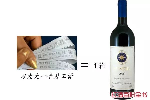 盘点｜国家主席一个月工资可以买什么葡萄酒？