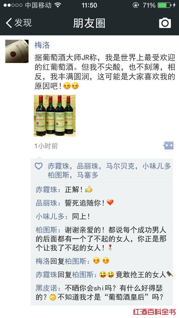 假如葡萄酒也有朋友圈