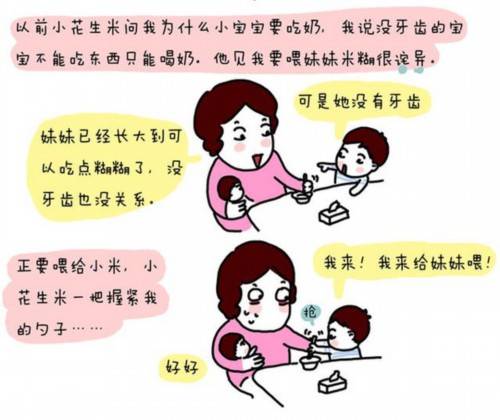 漫画 如果生老二,就要加倍爱老大!【二胎故事】-怀孕期