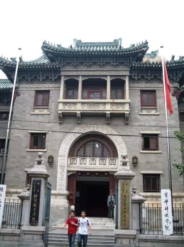 原辅仁大学