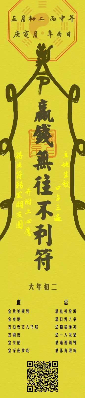 大年初二开运符用法:口占三遍,附上心愿,即可生效