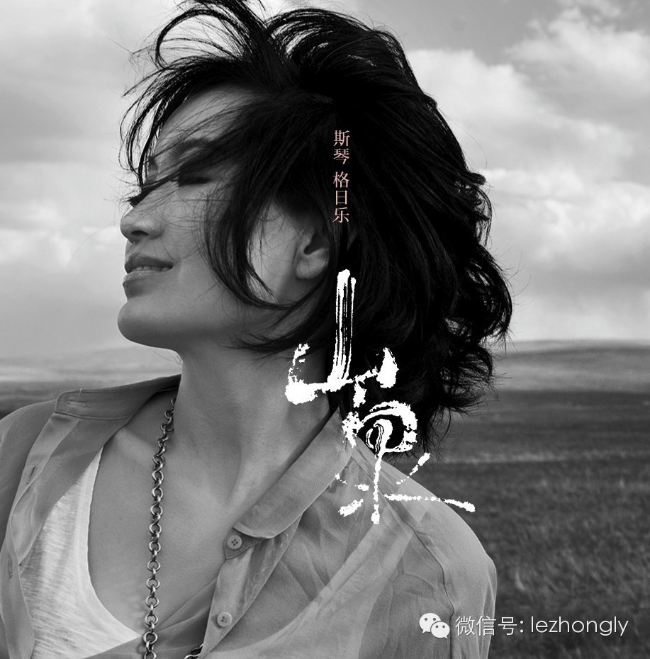 斯琴格日乐 《请到蒙古草原来》MV