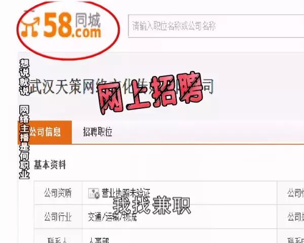 女大学生应聘网络主播《喜子来乐》揭真相