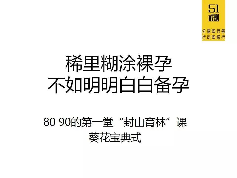 【51戒烟】3月21日杨洋老师第一期社群分享内容精华为大...