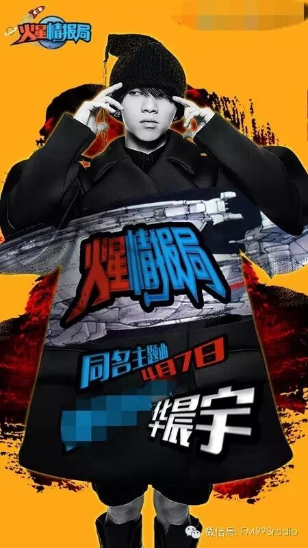【音乐推荐】华晨宇  火星情报局