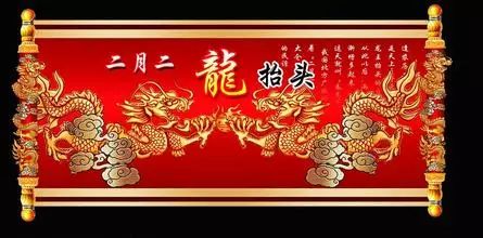 二月二龙抬头头份祝福送给您