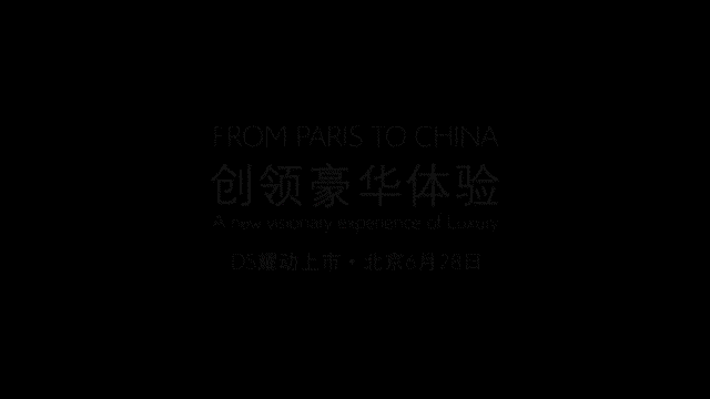 【国产美妆推荐部落】ds中国四周年02|02传承初心