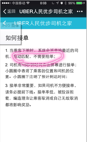 Uber的运营策略到底牛逼在哪？