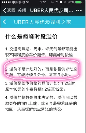 Uber的运营策略到底牛逼在哪？