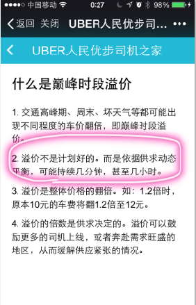 Uber的运营策略到底牛逼在哪？