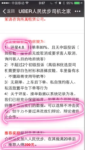 Uber的运营策略到底牛逼在哪？