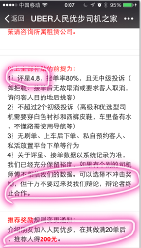 Uber的运营策略到底牛逼在哪？