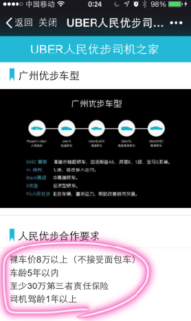 Uber的运营策略到底牛逼在哪？