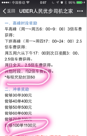 Uber的运营策略到底牛逼在哪？