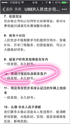Uber的运营策略到底牛逼在哪？