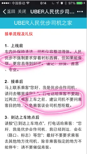 Uber的运营策略到底牛逼在哪？