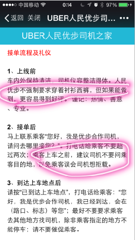 Uber的运营策略到底牛逼在哪？