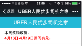 Uber的运营策略到底牛逼在哪？