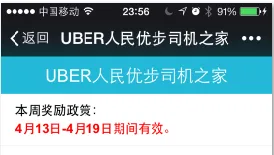 Uber的运营策略到底牛逼在哪？