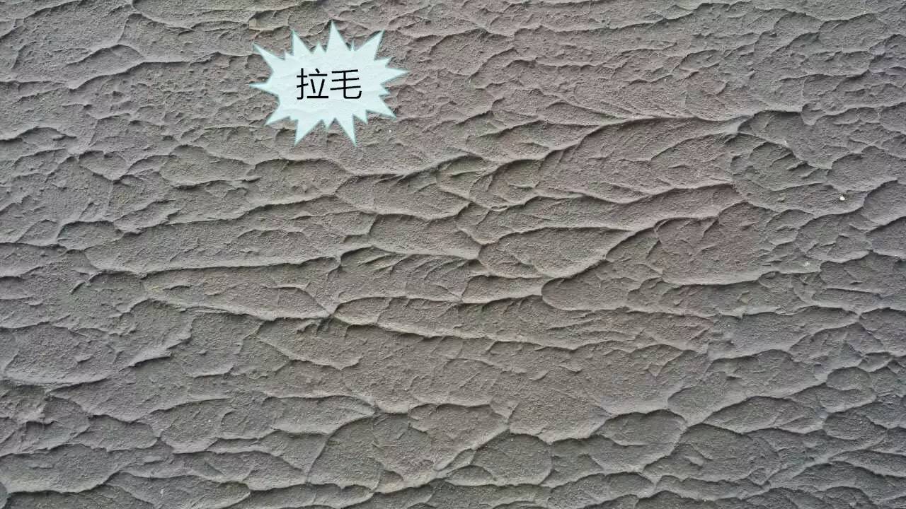 第十九期:寿命70年的水泥基质感涂料(上)