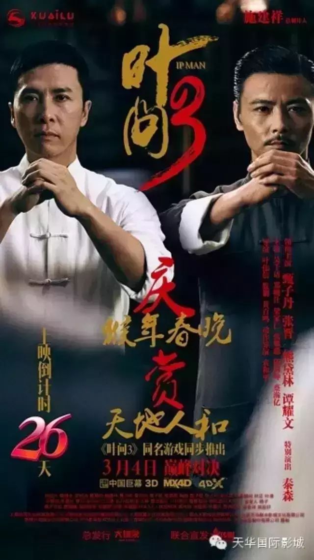 【即将上映】《叶问3》席卷全球 黄百鸣打造中国最强功夫IP