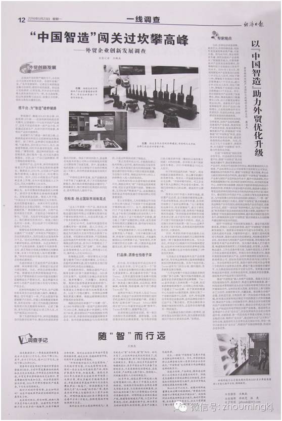 《经济日报》首次整版谈“中国智造”，深圳又亮了！