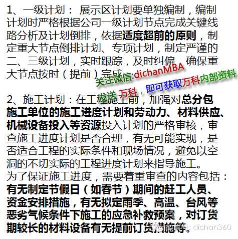 碧桂园集团全套项目开发指引：从拿地到售罄全攻略