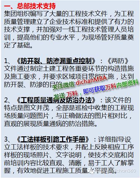 碧桂园集团全套项目开发指引：从拿地到售罄全攻略