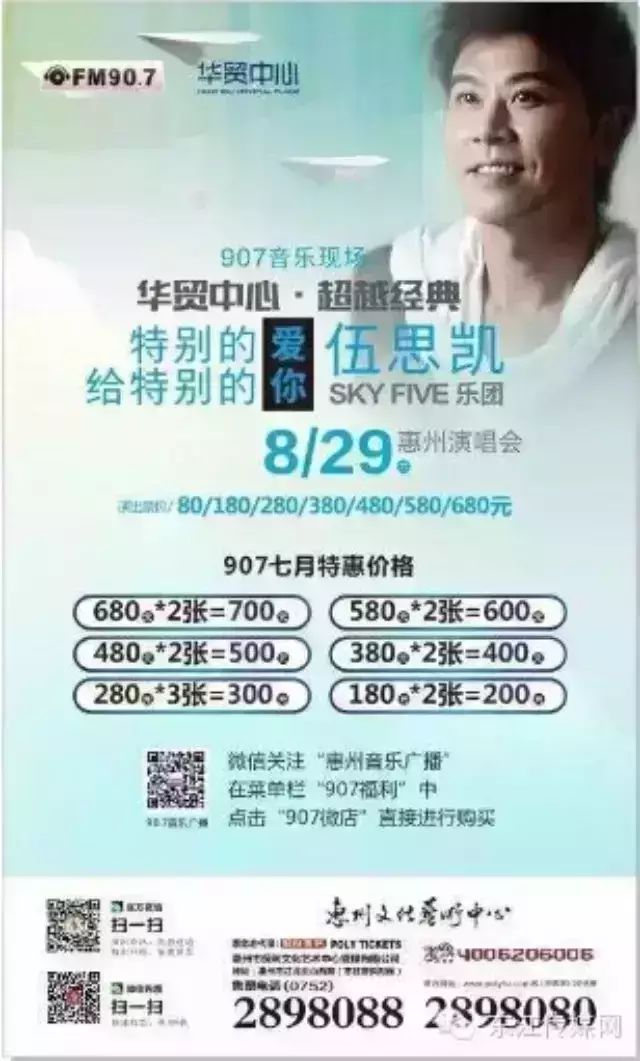 伍思凯8月份要来惠州开演唱会!907送你优惠大礼包!