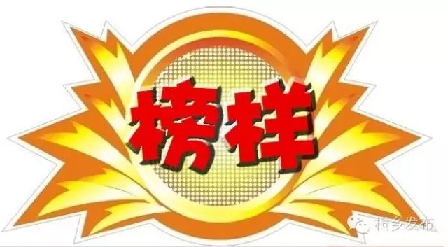 他们都是桐乡人,总有一个感动你!