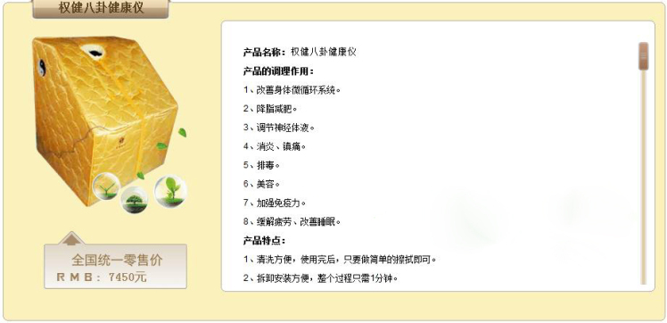 权健八卦健康仪的原理及使用方法，在自家里开汗蒸房！