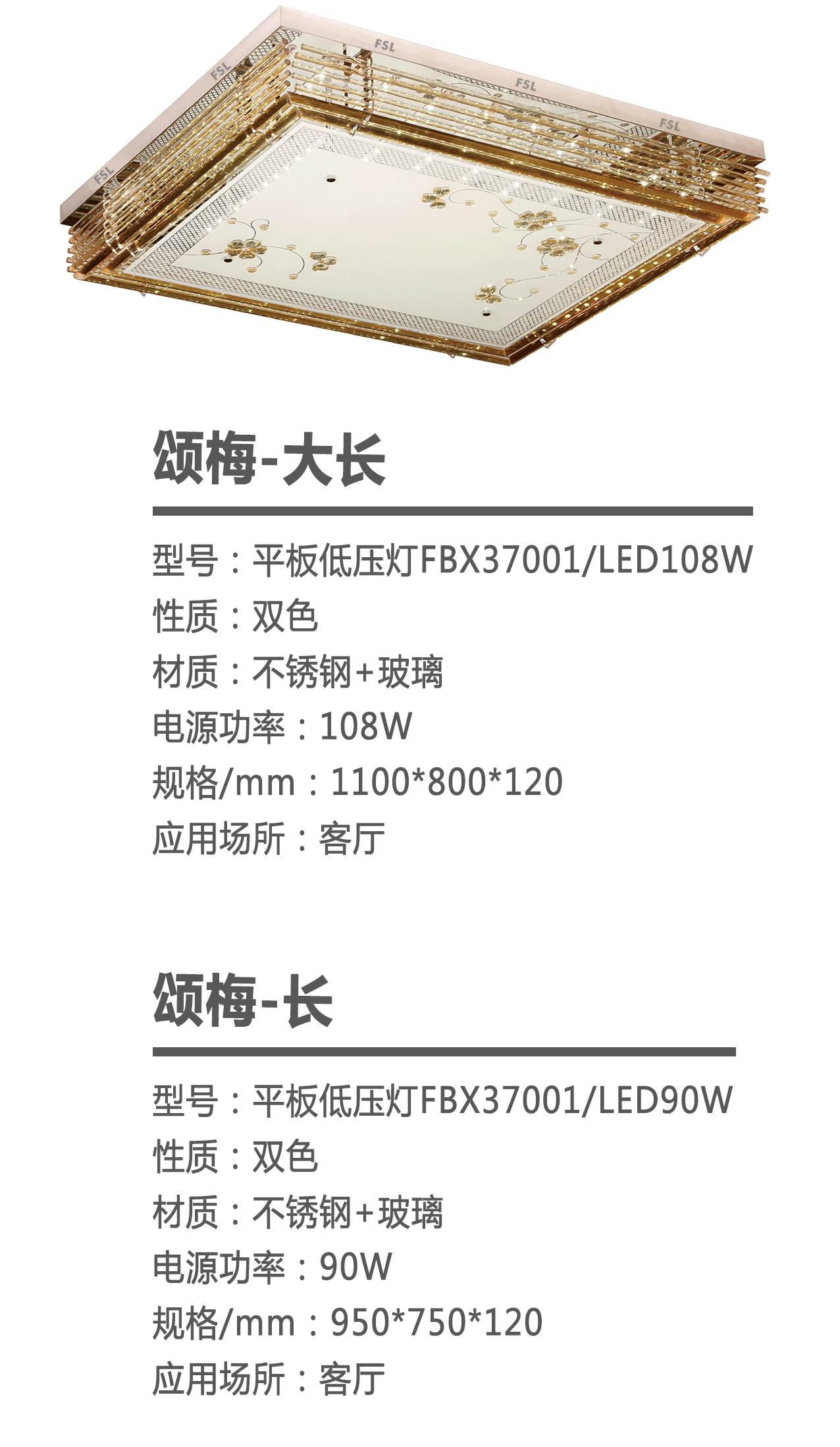 新品｜佛山照明家居灯饰——平板低压灯（颂梅）