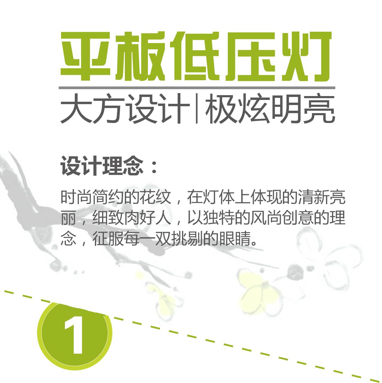 新品｜佛山照明家居灯饰——平板低压灯（颂梅）