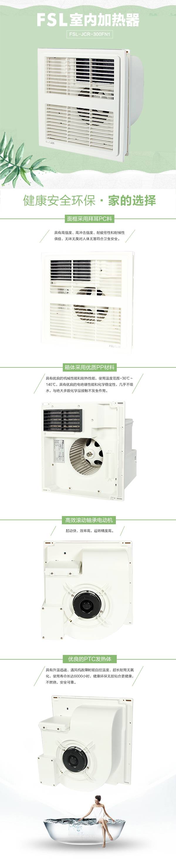 新品｜FSL室内加热器