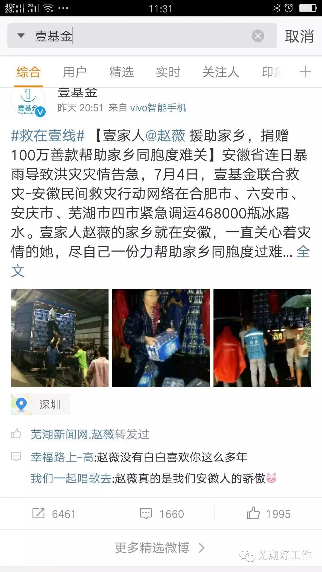 赵薇援助家乡,捐赠100万善款!!!