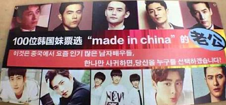 拼颜值!韩妹票选中国老公,胡歌第三!王思聪垫底!