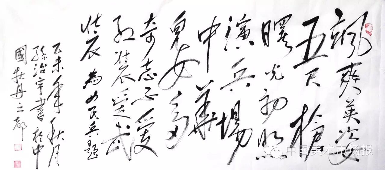 【中国美术市场报】推荐书法家--孙治宇