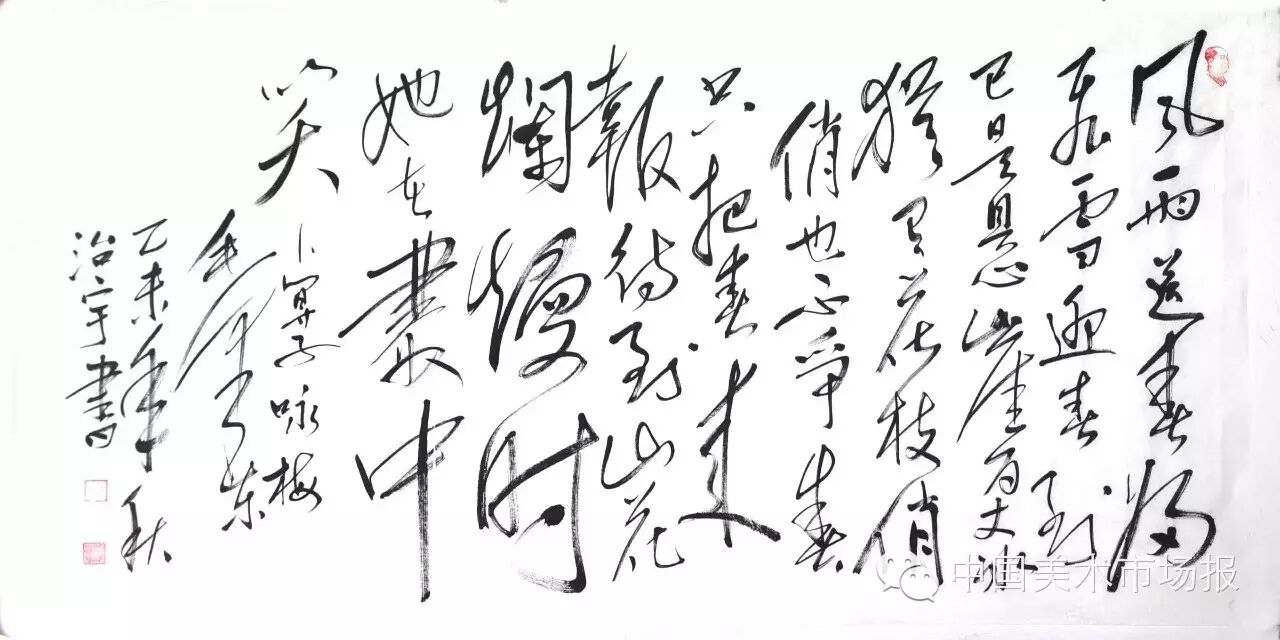 【中国美术市场报】推荐书法家--孙治宇