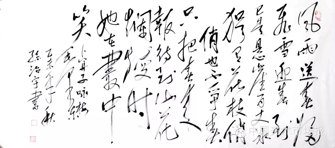 【中国美术市场报】推荐书法家--孙治宇