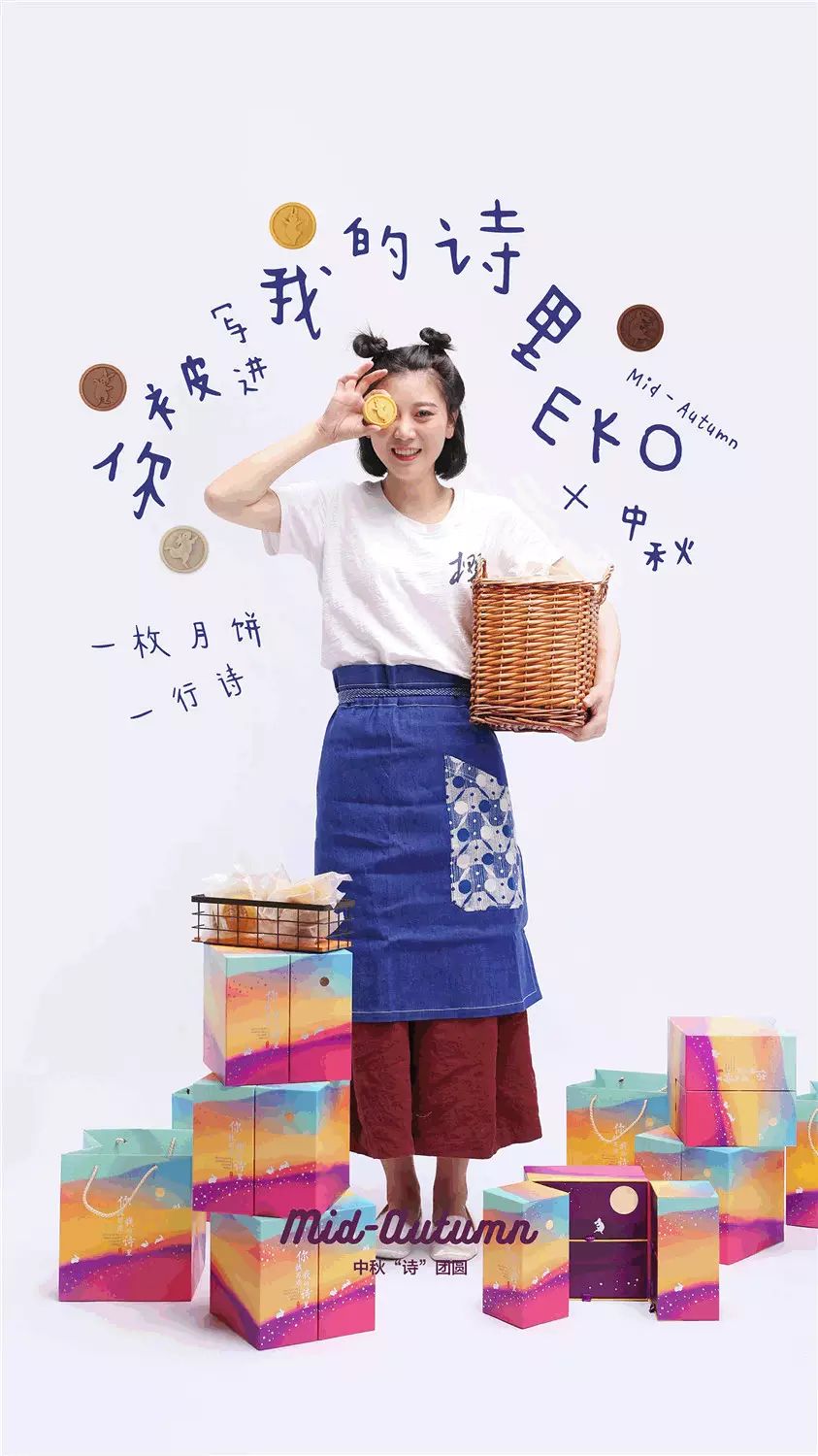 不做月饼也能当老板？定制你的专属LOGO的EKO拿来就能卖！