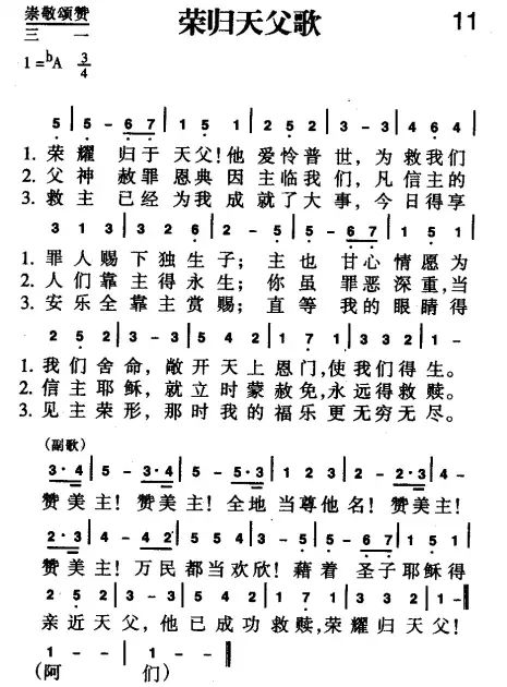 《荣归天父歌》出自美国多产圣诗女作家克罗斯比(1820—1915)的