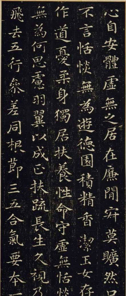 【罕见】王羲之楷书《黄庭经》